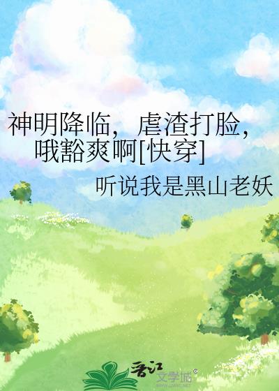 神明降临沙雕动画全集完整版